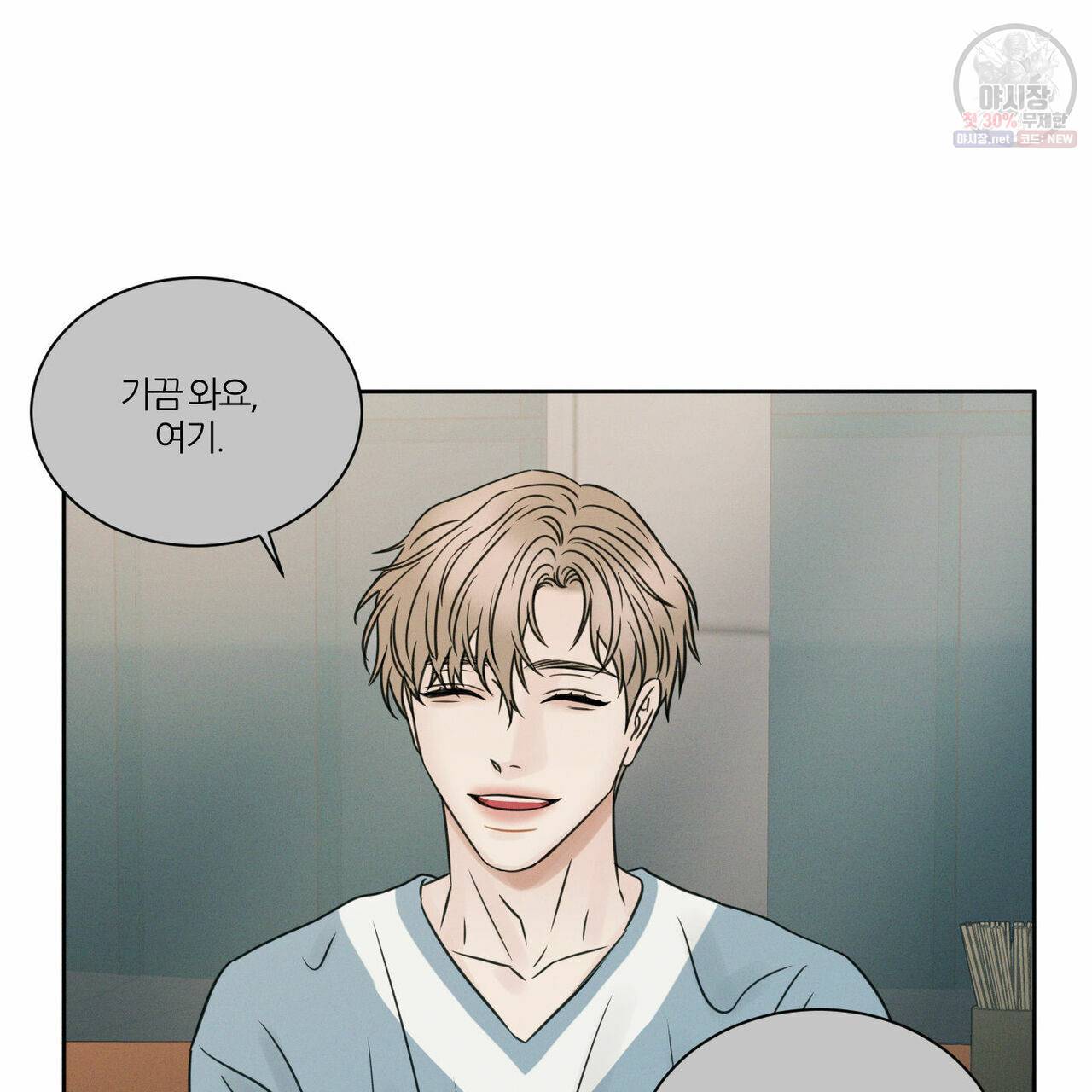 나를 사랑하지 않아도 27화 25
