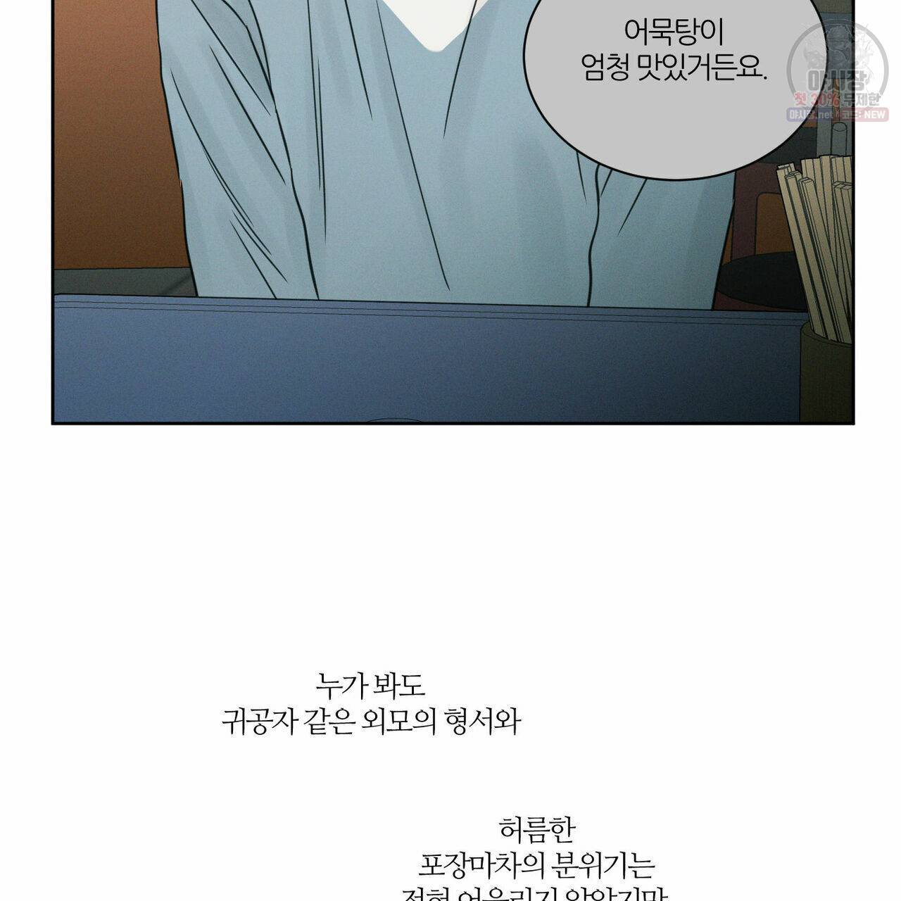 나를 사랑하지 않아도 27화 26