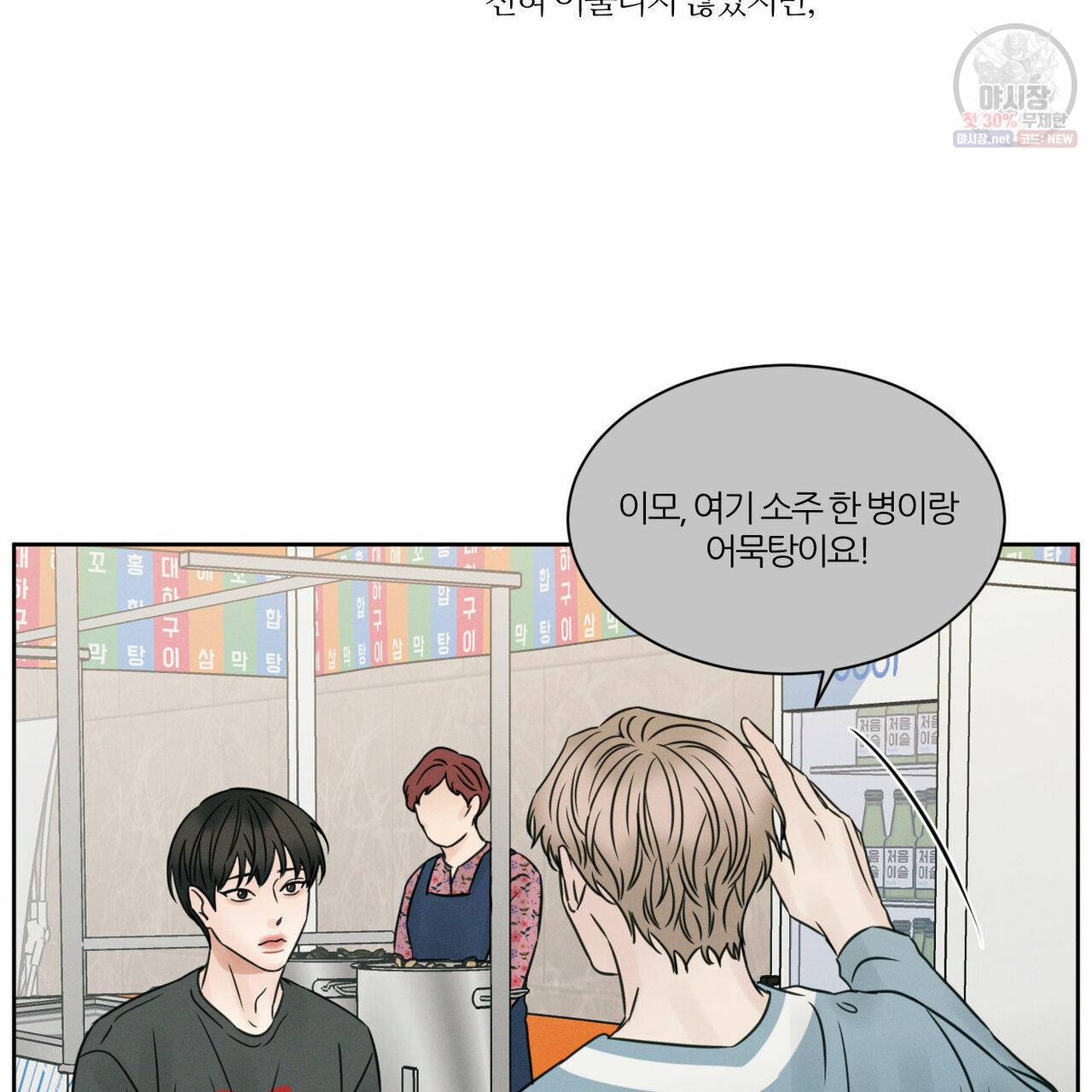 나를 사랑하지 않아도 27화 27