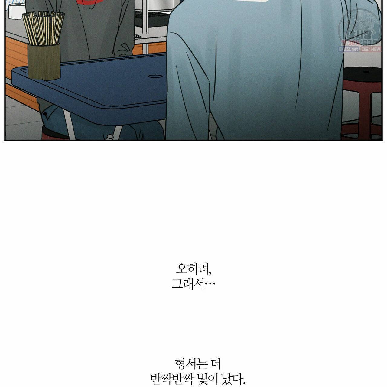 나를 사랑하지 않아도 27화 28