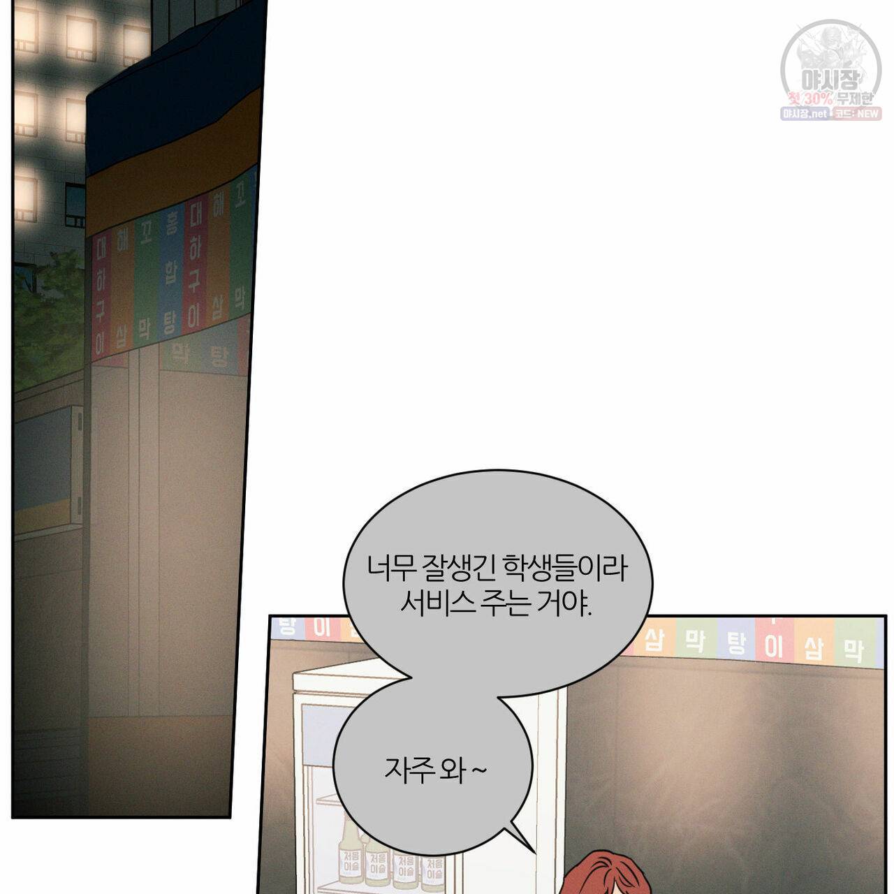 나를 사랑하지 않아도 27화 30