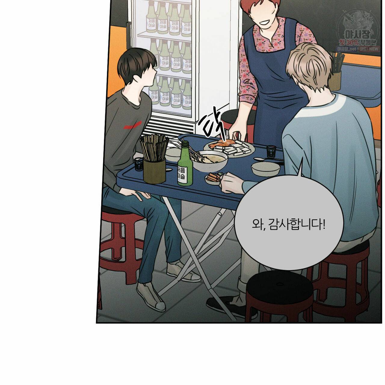 나를 사랑하지 않아도 27화 31