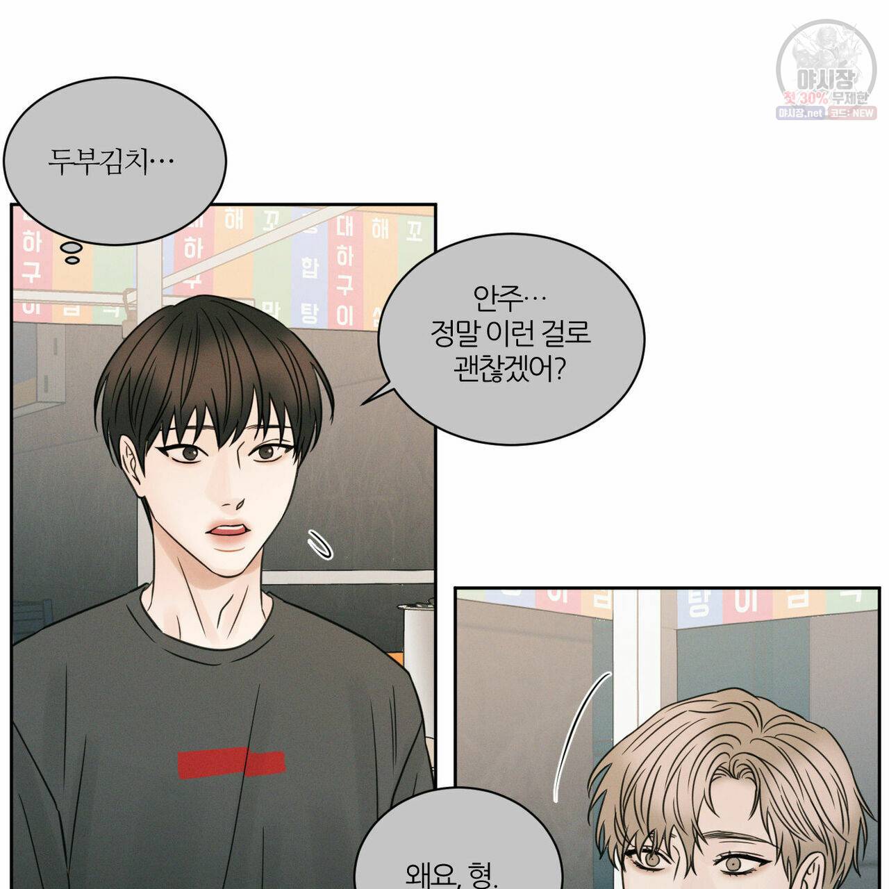 나를 사랑하지 않아도 27화 33