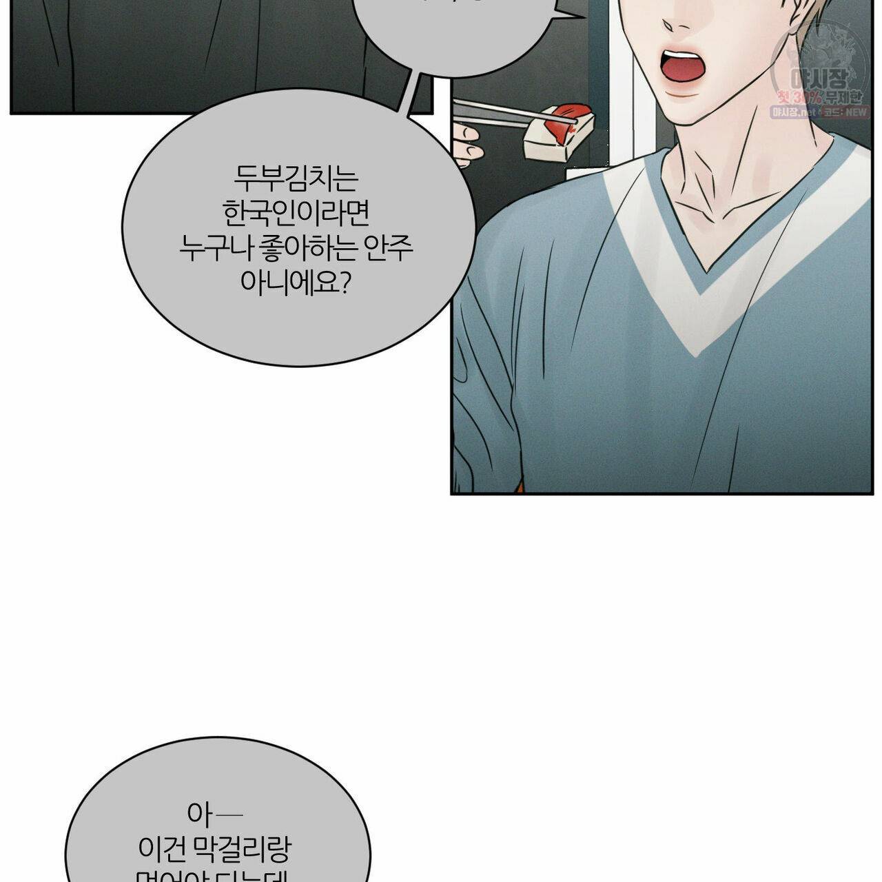 나를 사랑하지 않아도 27화 34
