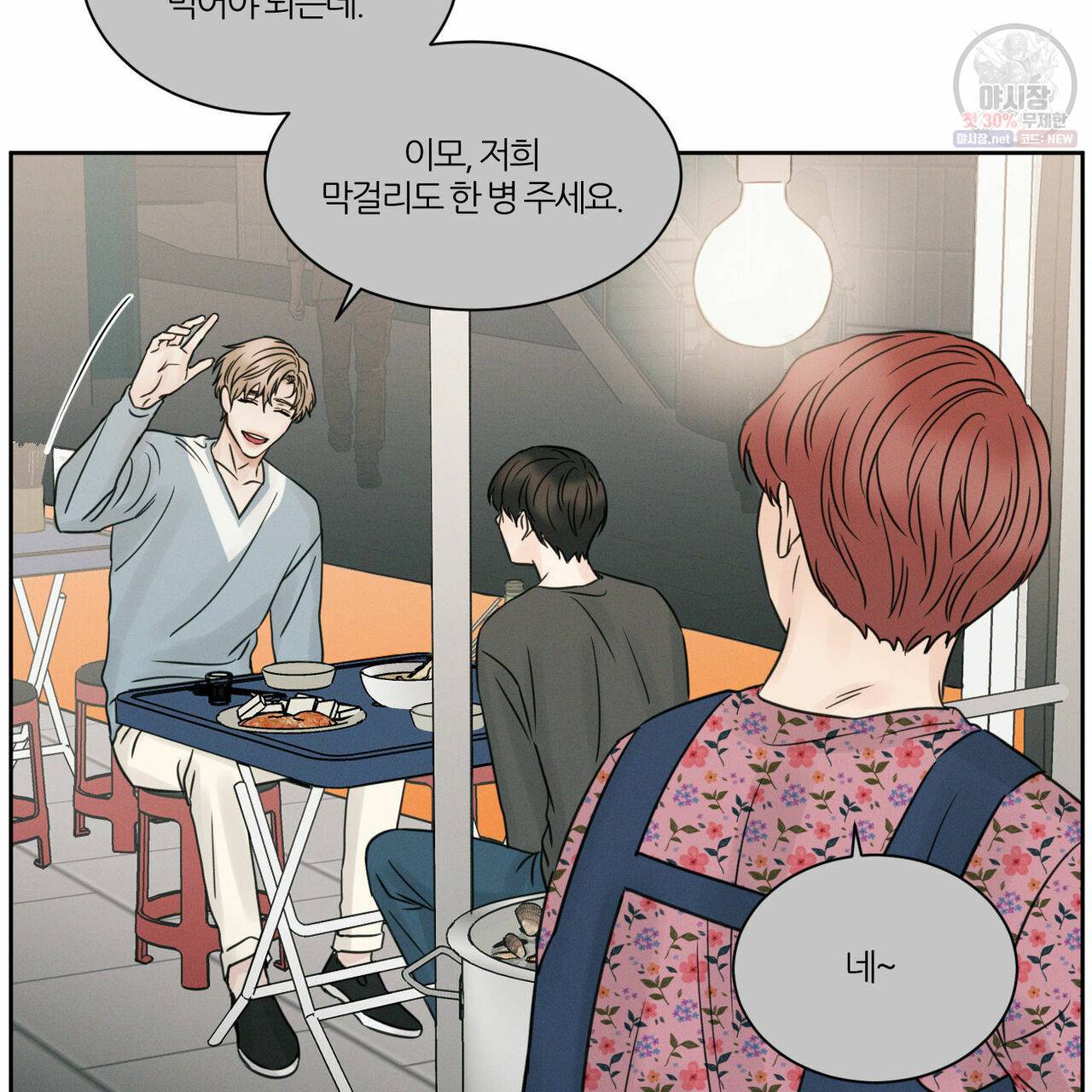 나를 사랑하지 않아도 27화 35