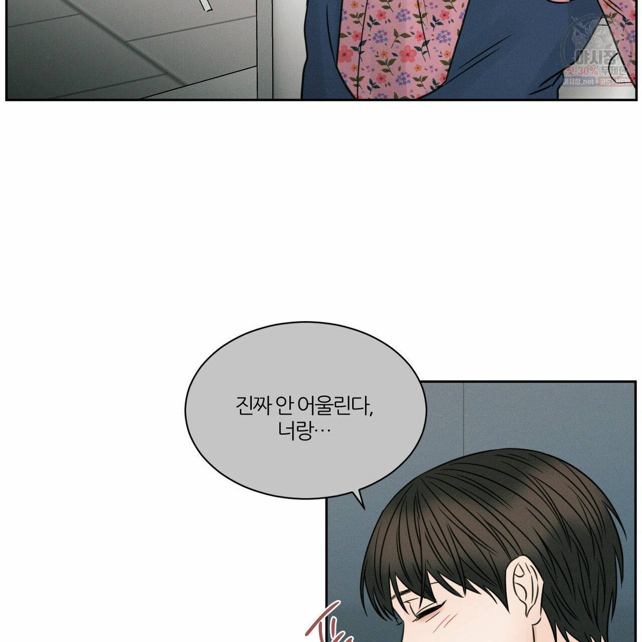 나를 사랑하지 않아도 27화 36