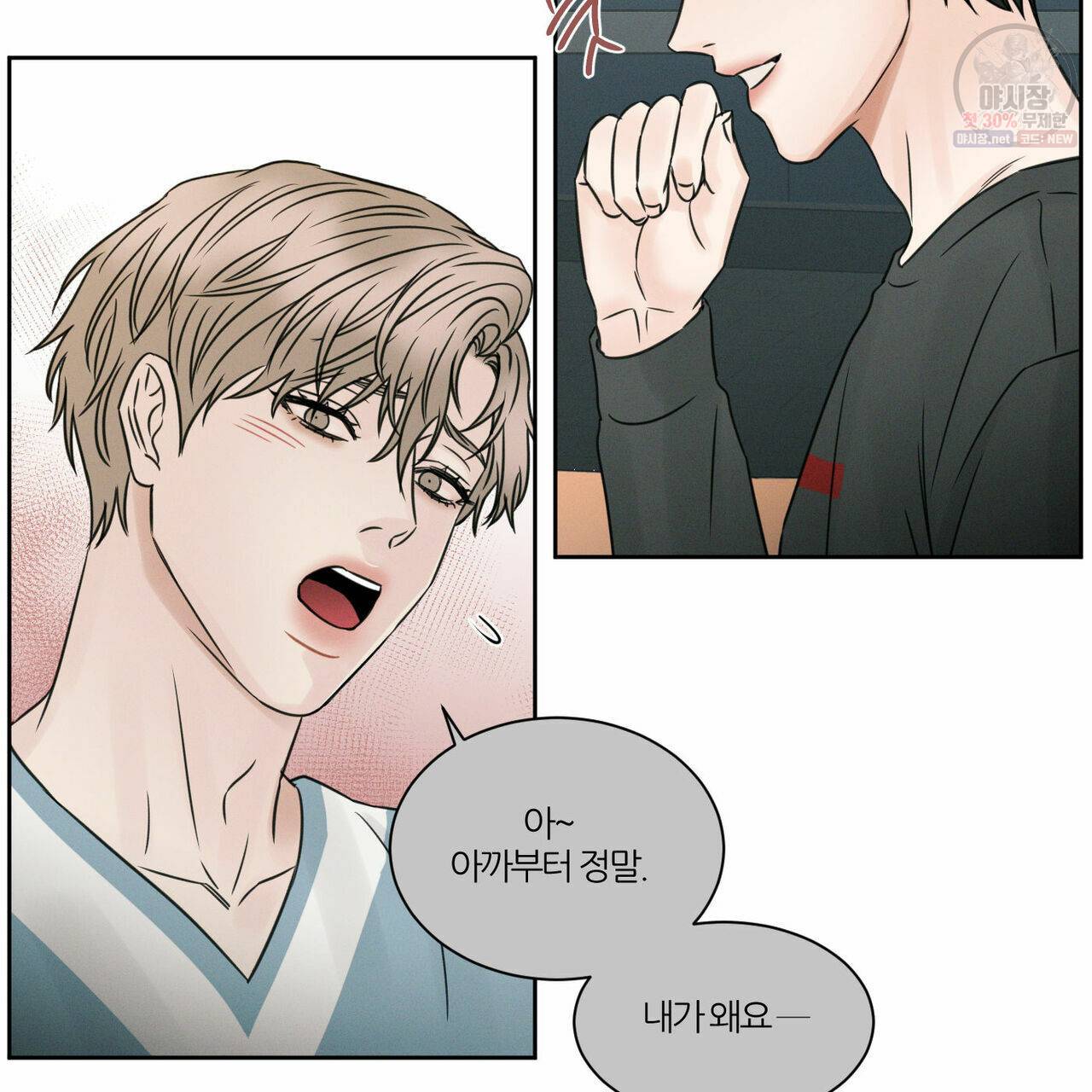 나를 사랑하지 않아도 27화 37