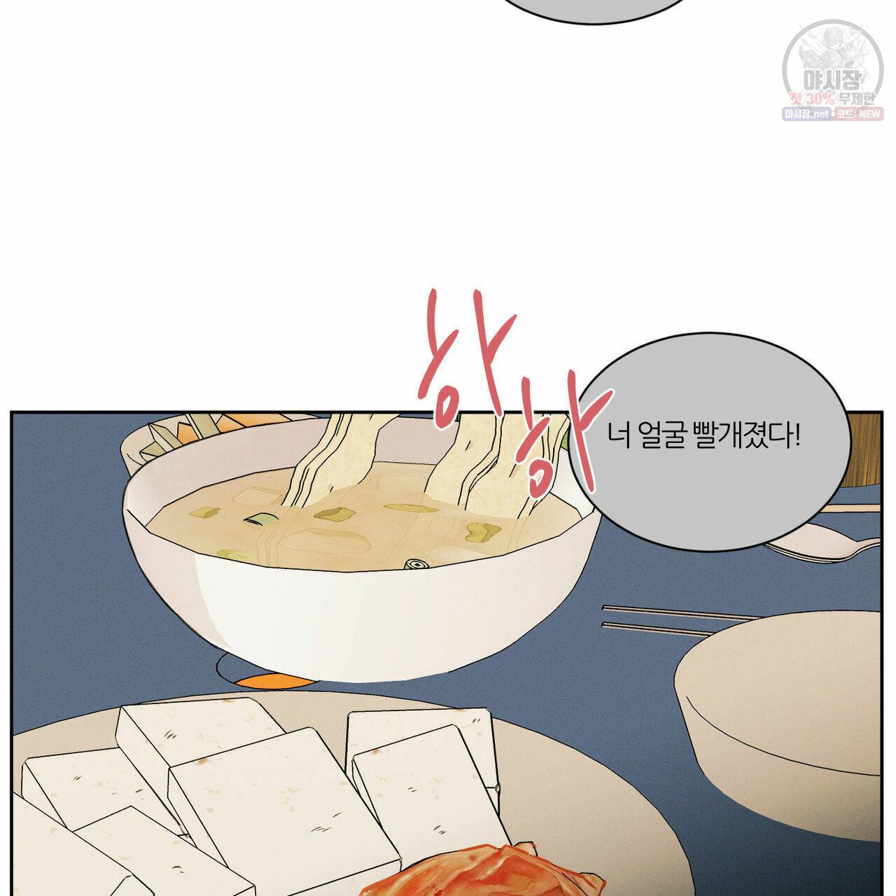 나를 사랑하지 않아도 27화 38