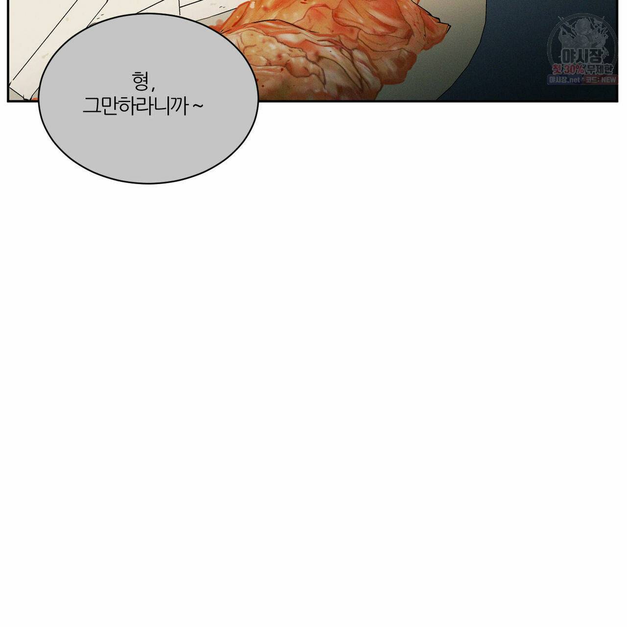 나를 사랑하지 않아도 27화 39