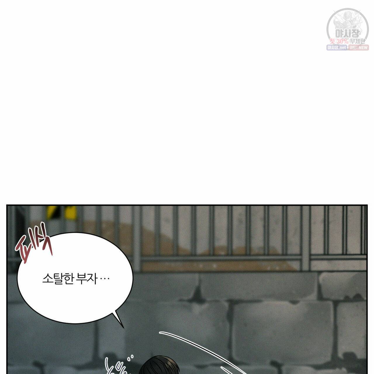 나를 사랑하지 않아도 27화 41