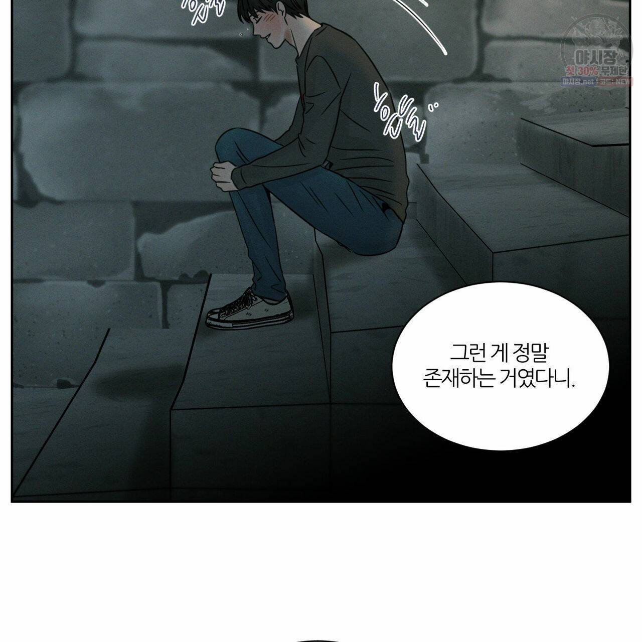 나를 사랑하지 않아도 27화 42