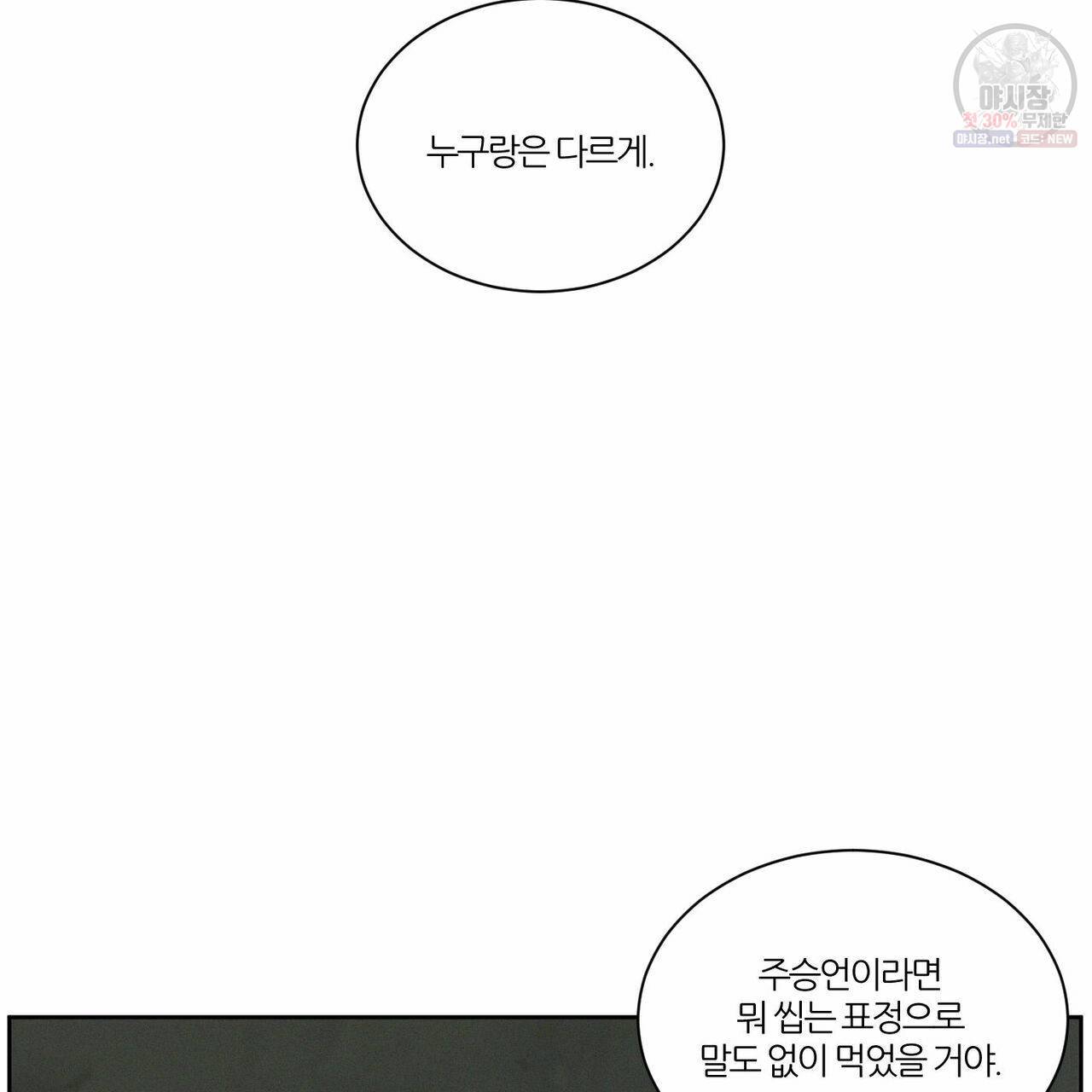 나를 사랑하지 않아도 27화 43