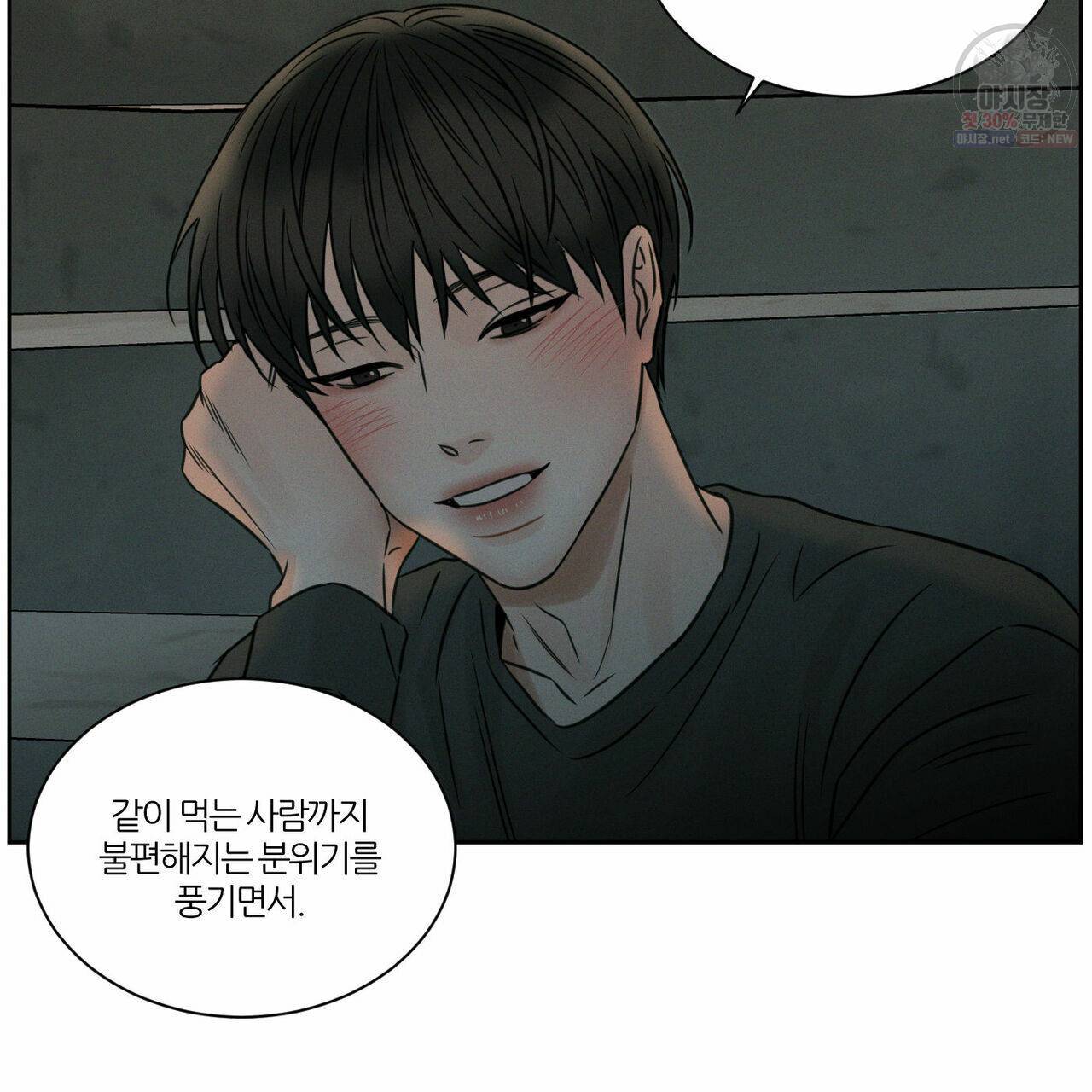 나를 사랑하지 않아도 27화 44
