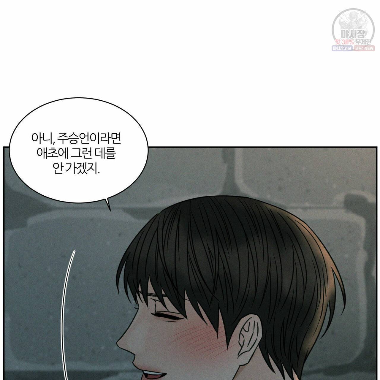나를 사랑하지 않아도 27화 45