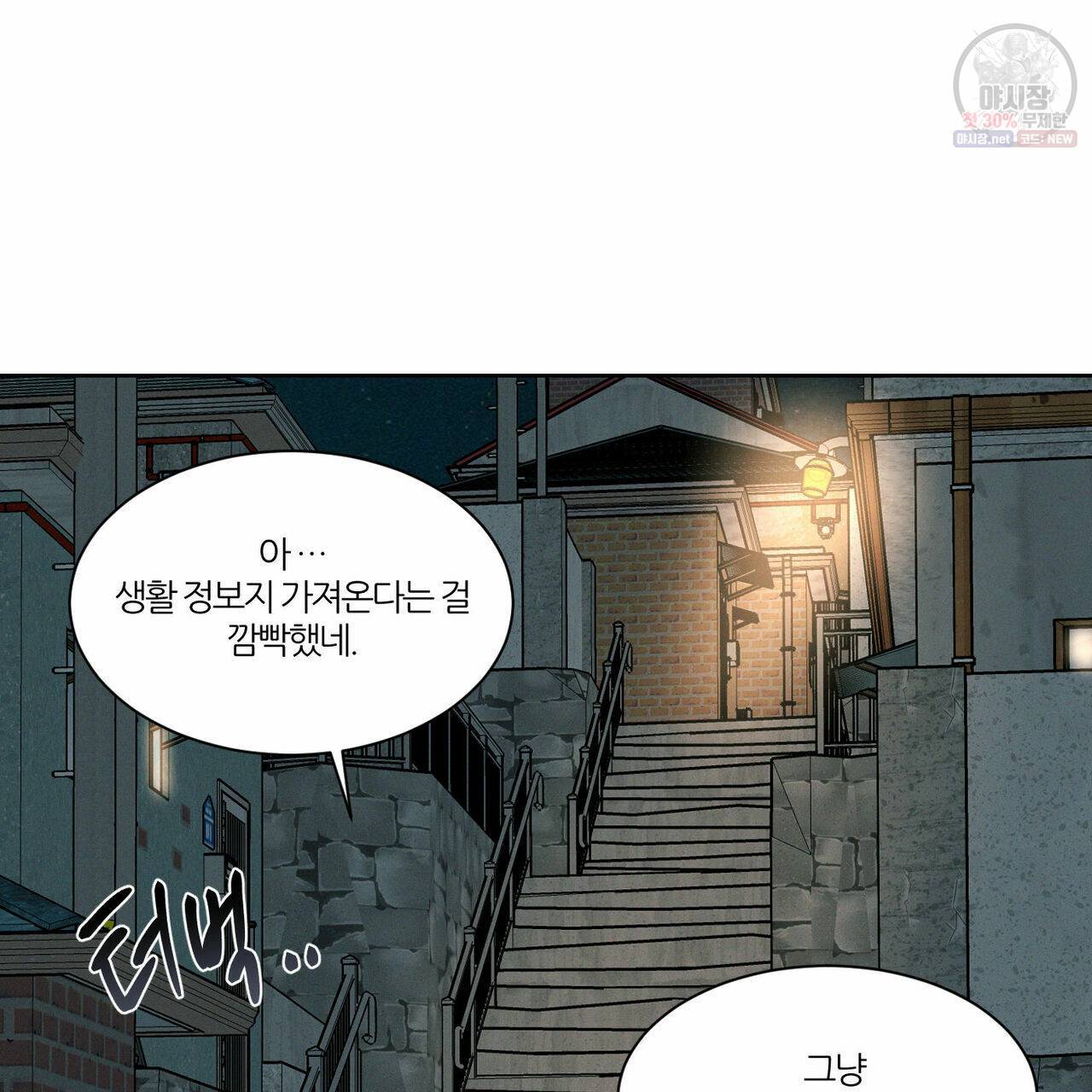 나를 사랑하지 않아도 27화 51