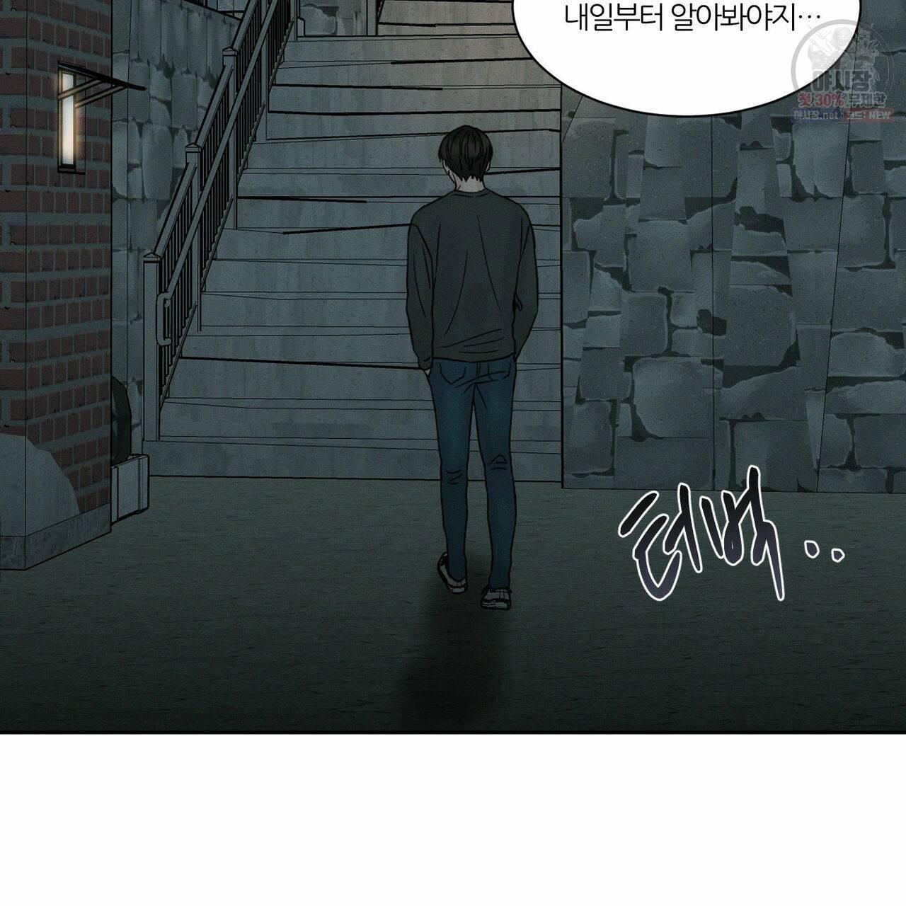 나를 사랑하지 않아도 27화 52