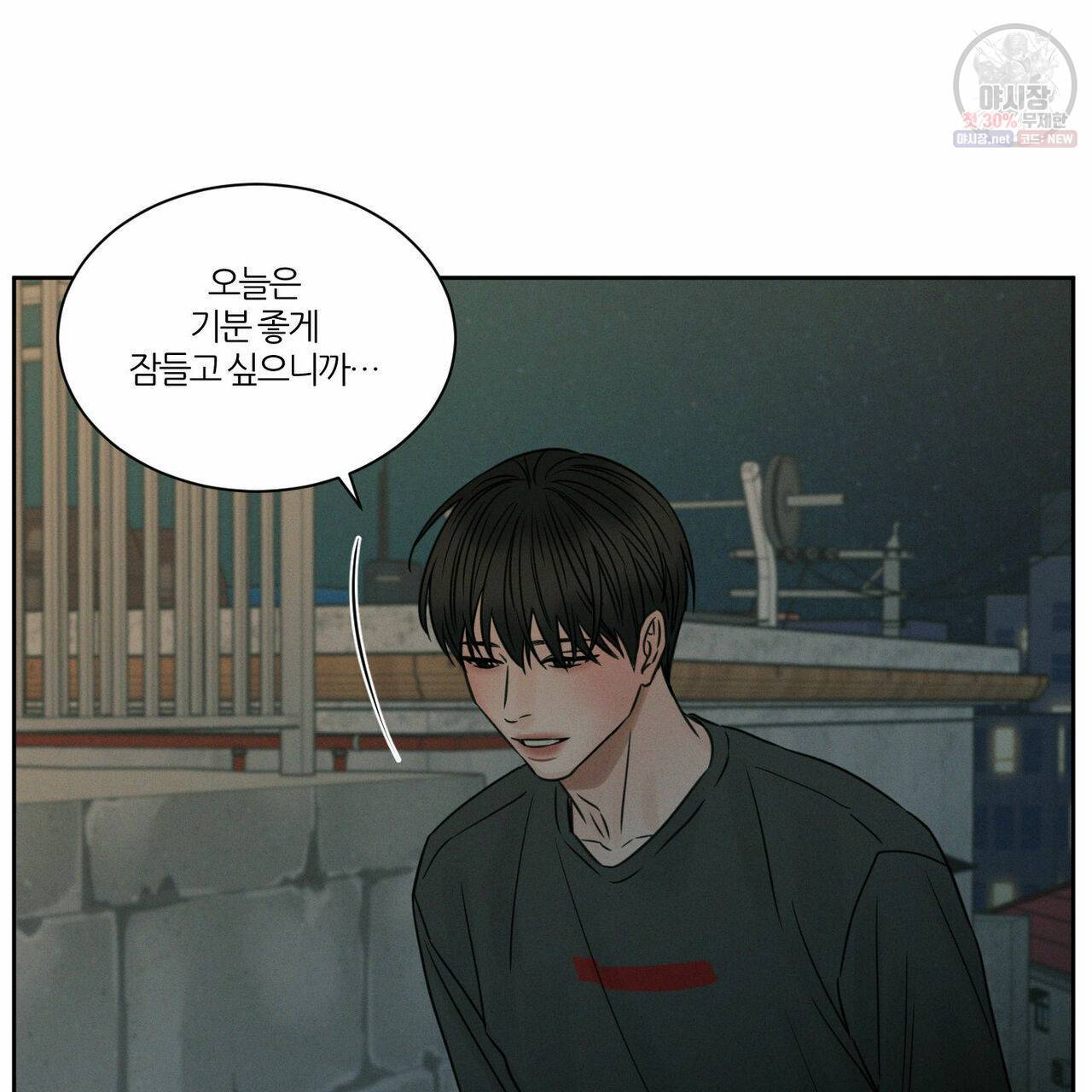 나를 사랑하지 않아도 27화 53
