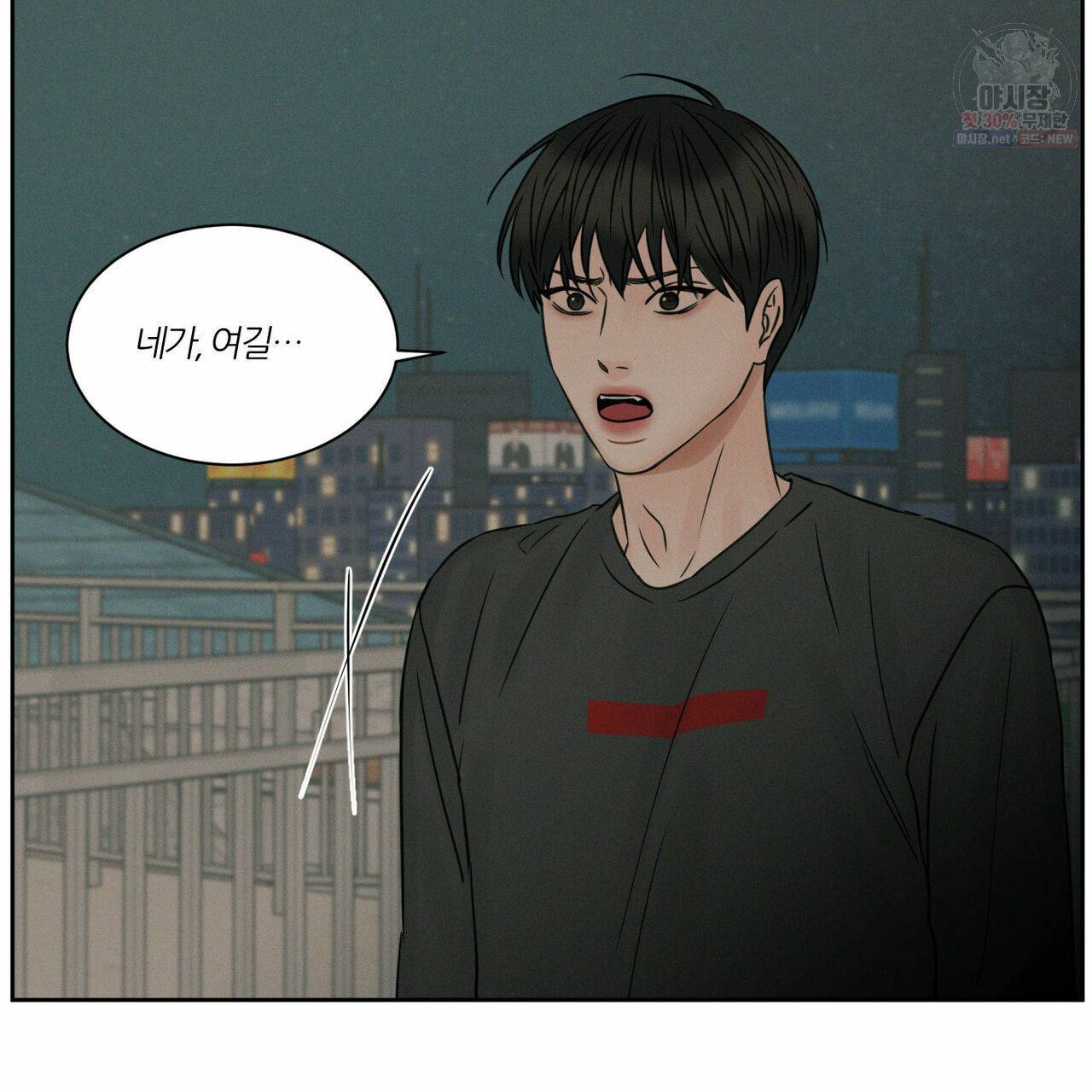 나를 사랑하지 않아도 27화 59