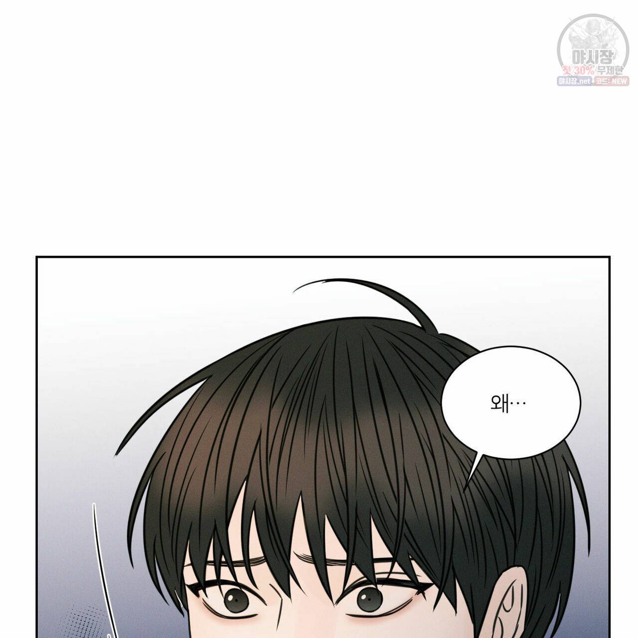 나를 사랑하지 않아도 27화 60