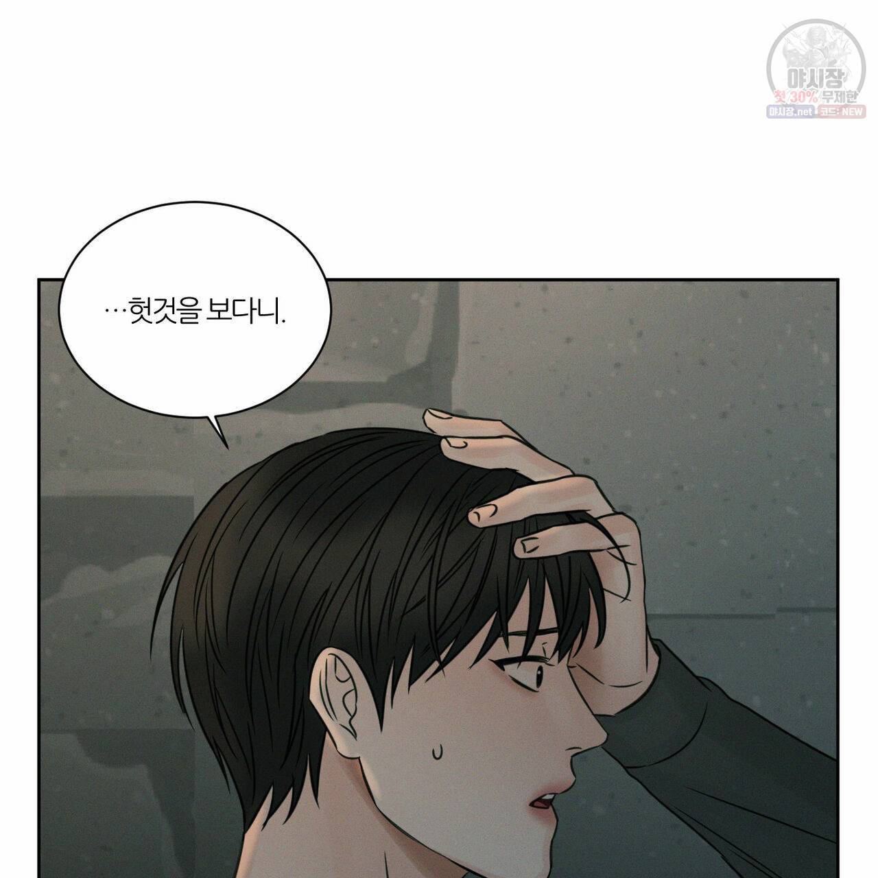 나를 사랑하지 않아도 27화 68
