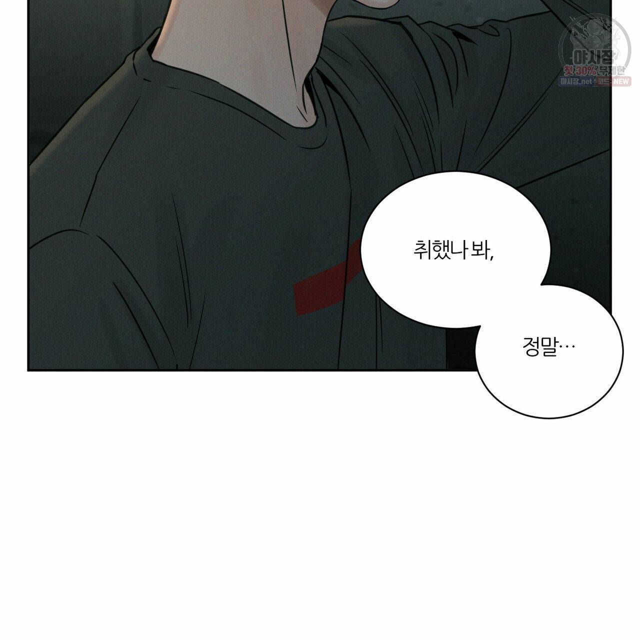 나를 사랑하지 않아도 27화 69
