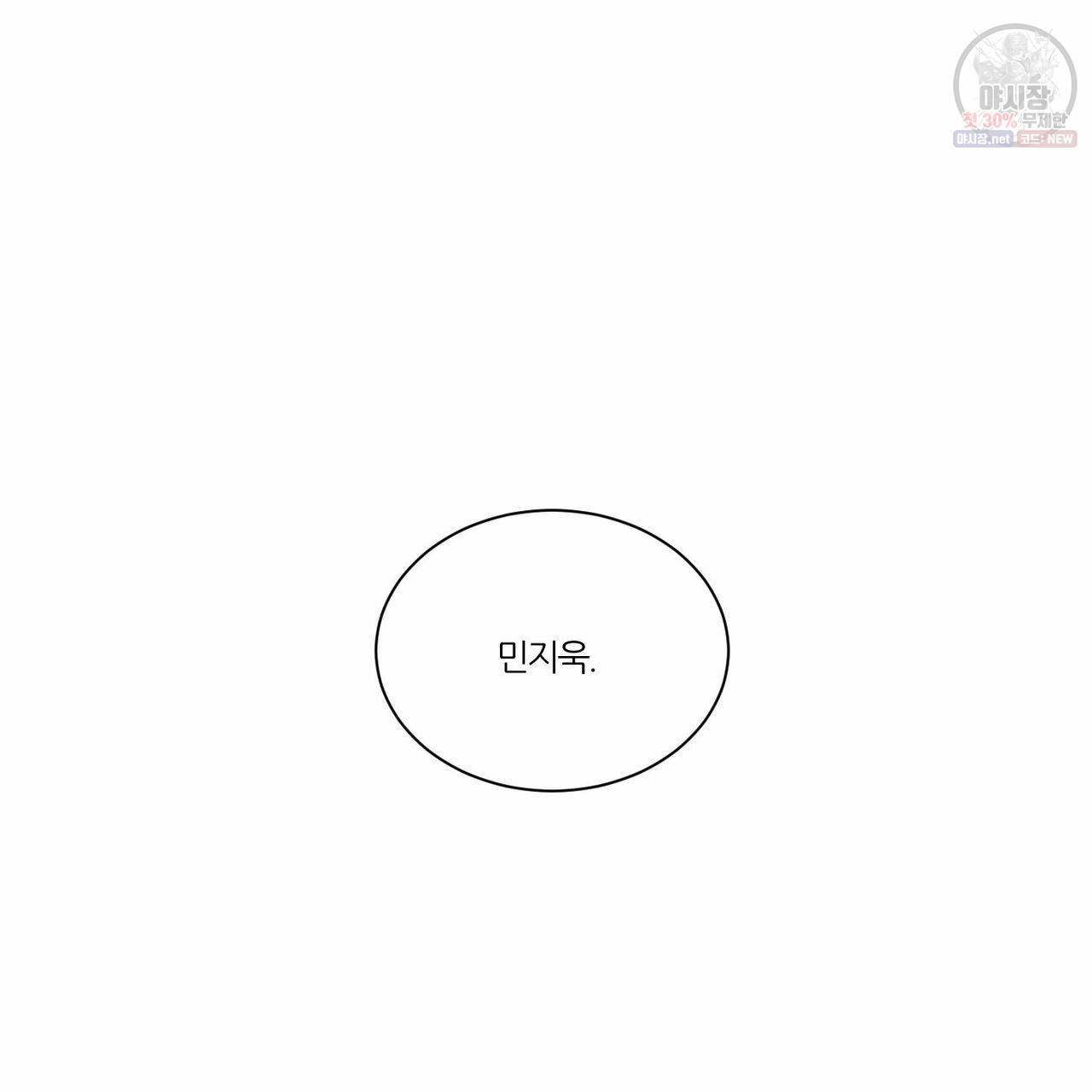 나를 사랑하지 않아도 27화 79
