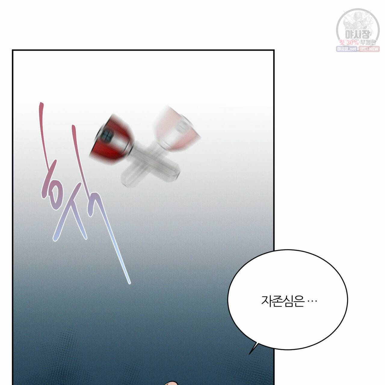 나를 사랑하지 않아도 27화 81