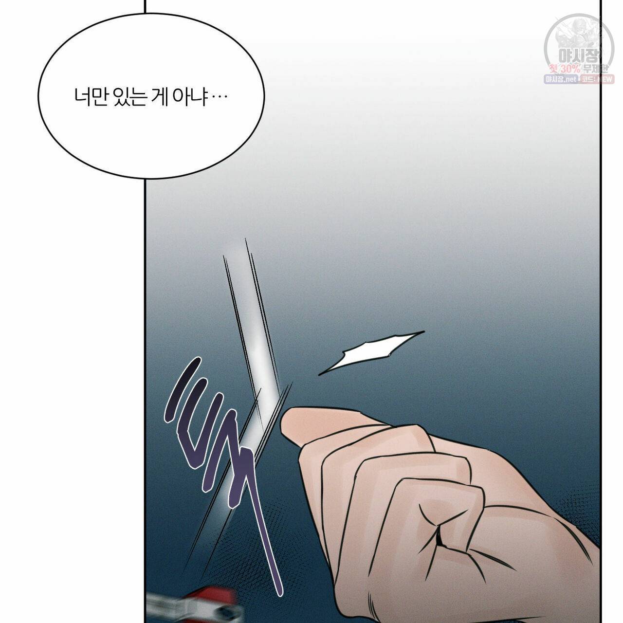 나를 사랑하지 않아도 27화 83