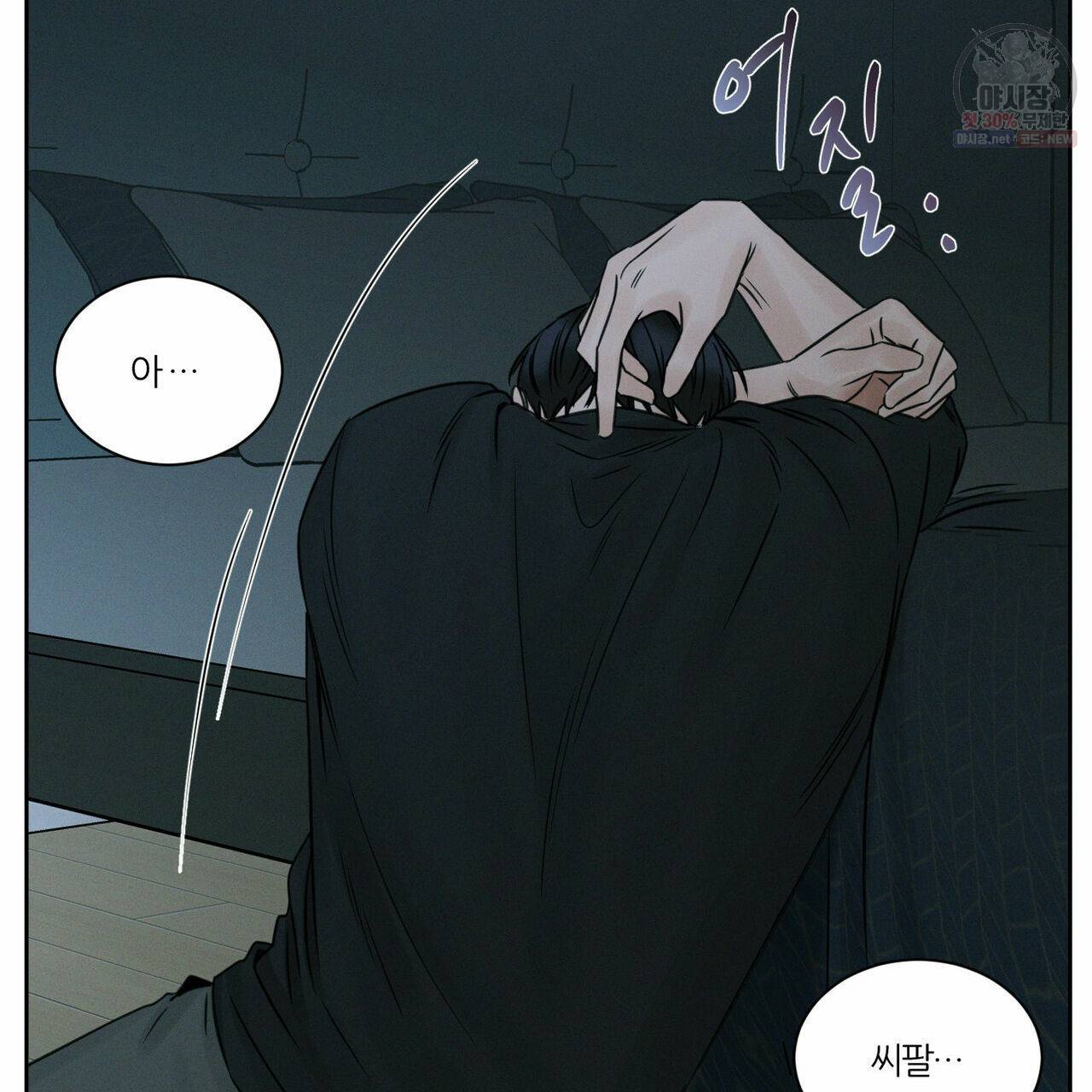 나를 사랑하지 않아도 27화 85