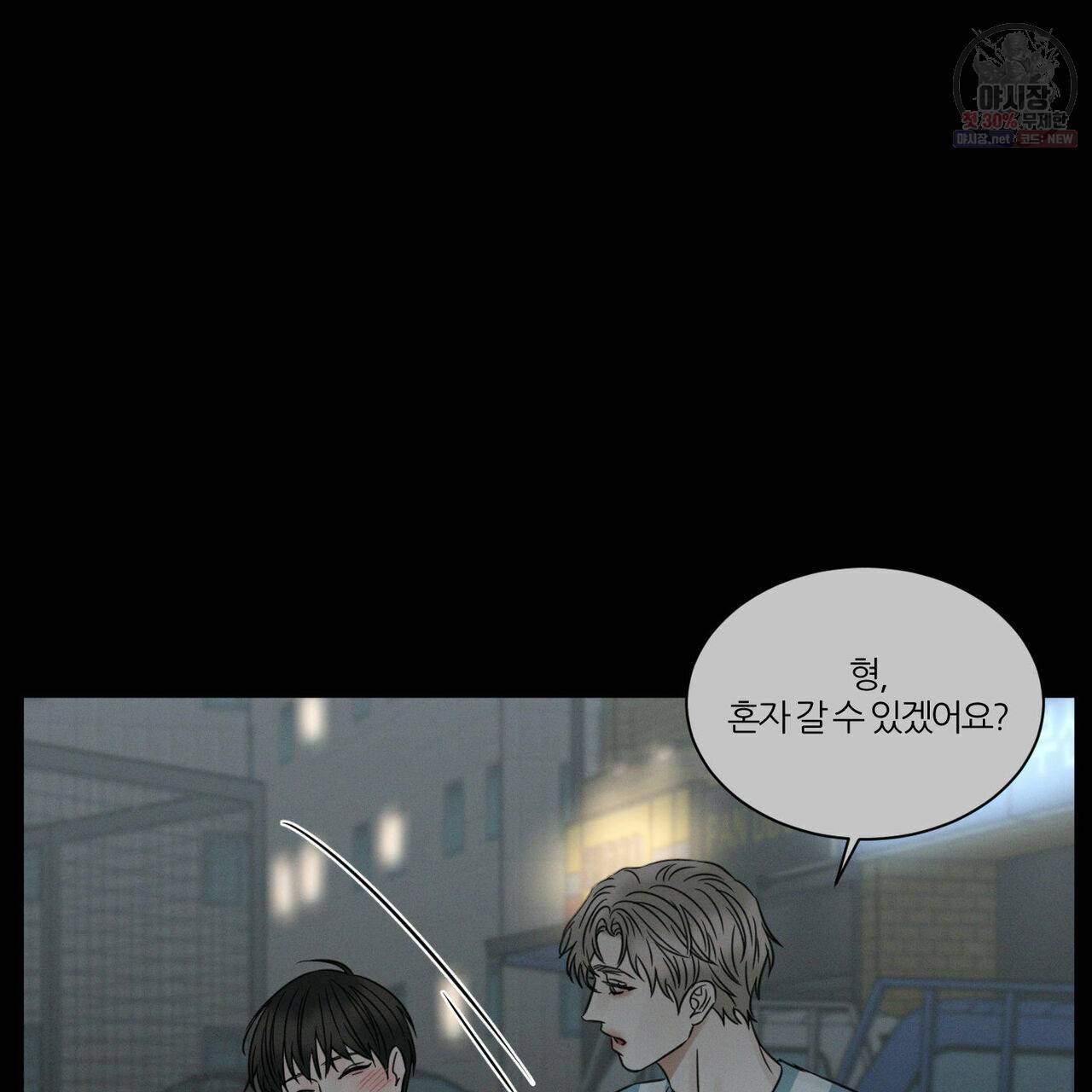 나를 사랑하지 않아도 27화 108