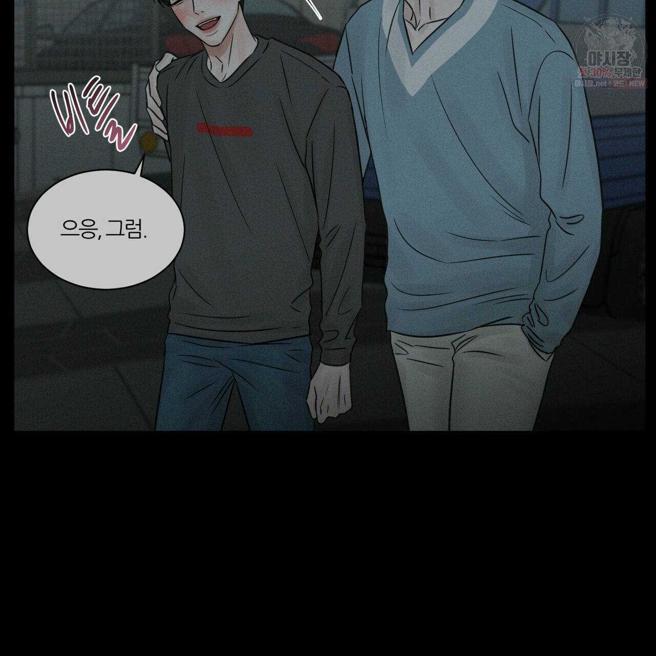 나를 사랑하지 않아도 27화 109