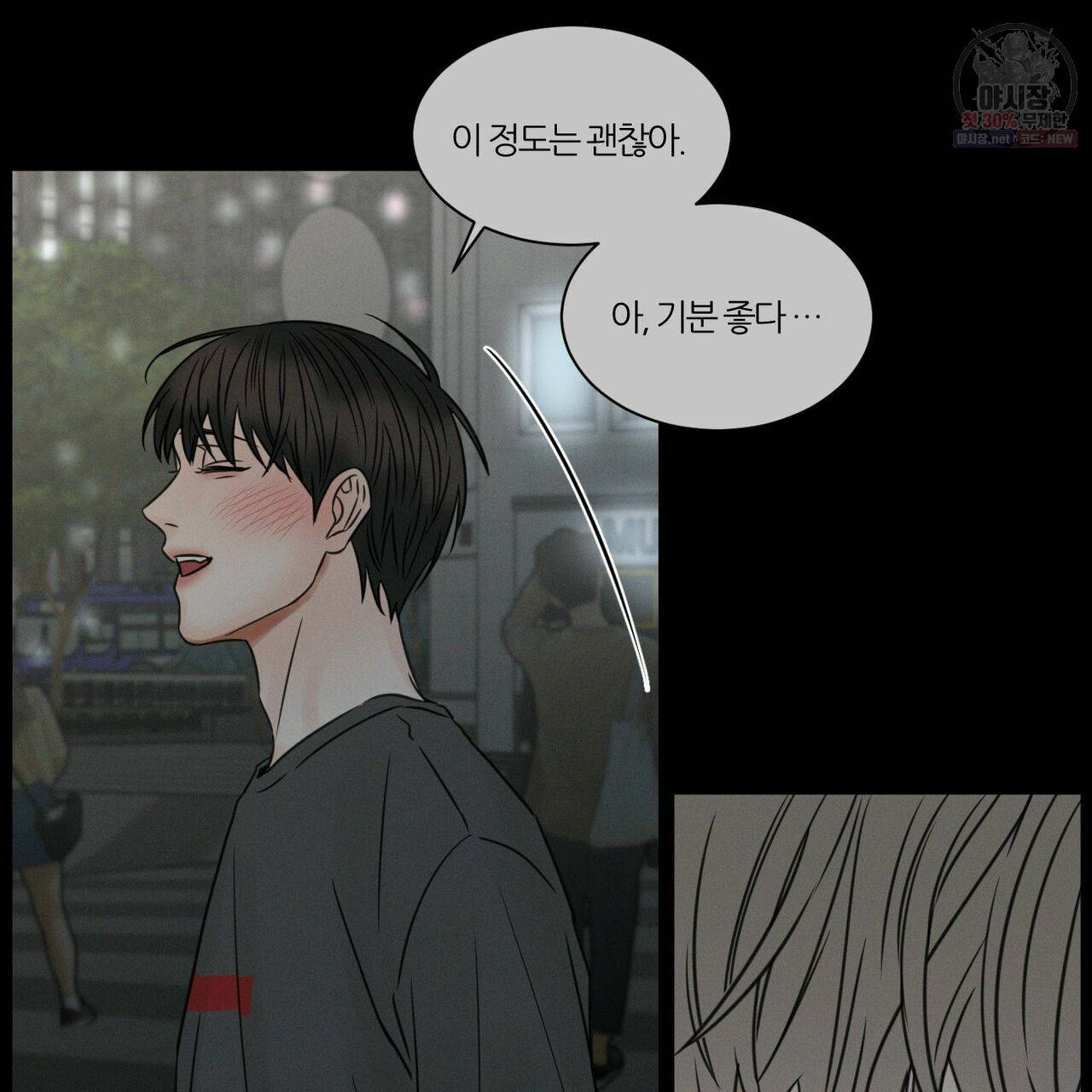 나를 사랑하지 않아도 27화 110