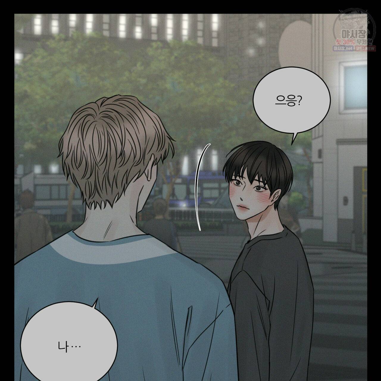 나를 사랑하지 않아도 27화 113