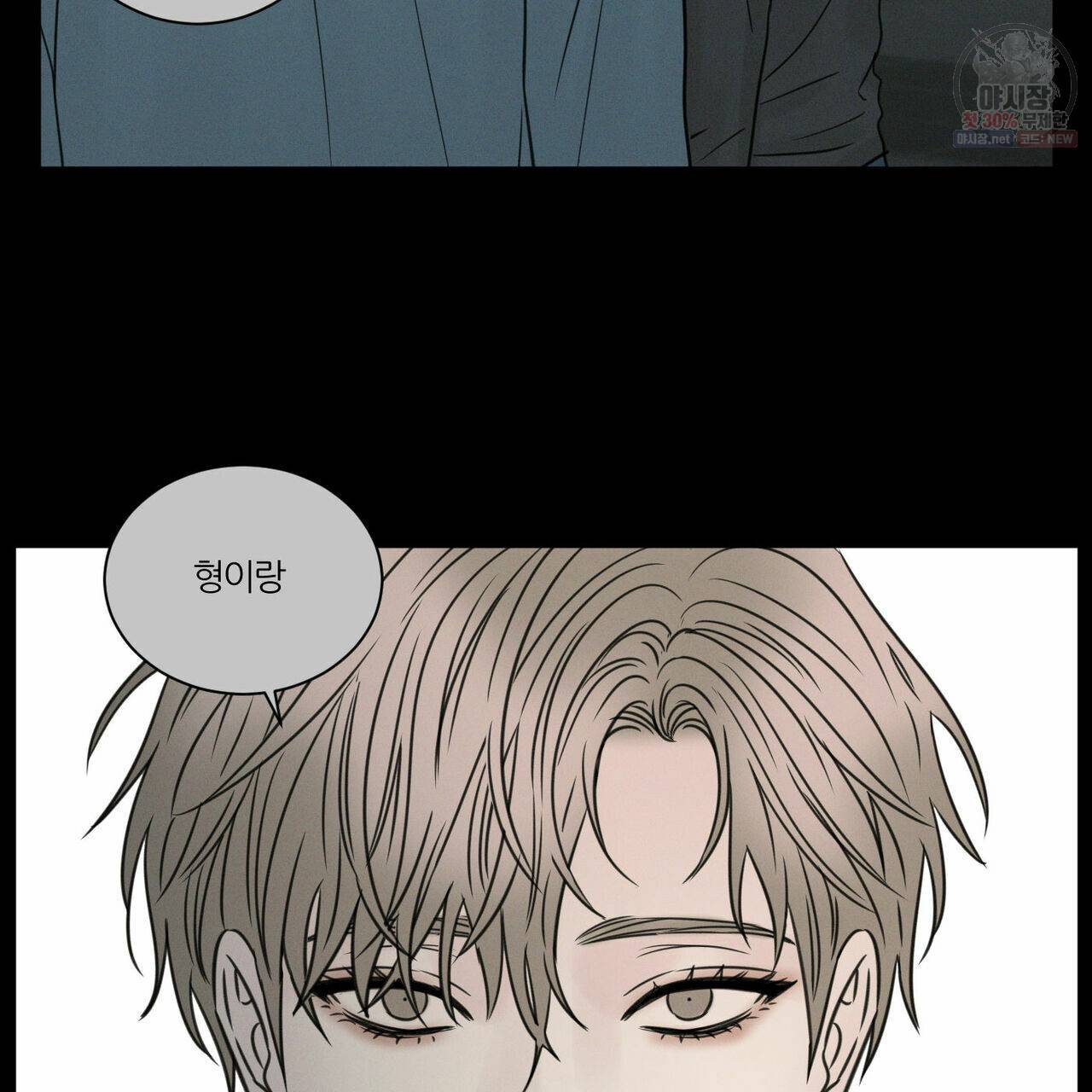 나를 사랑하지 않아도 27화 114