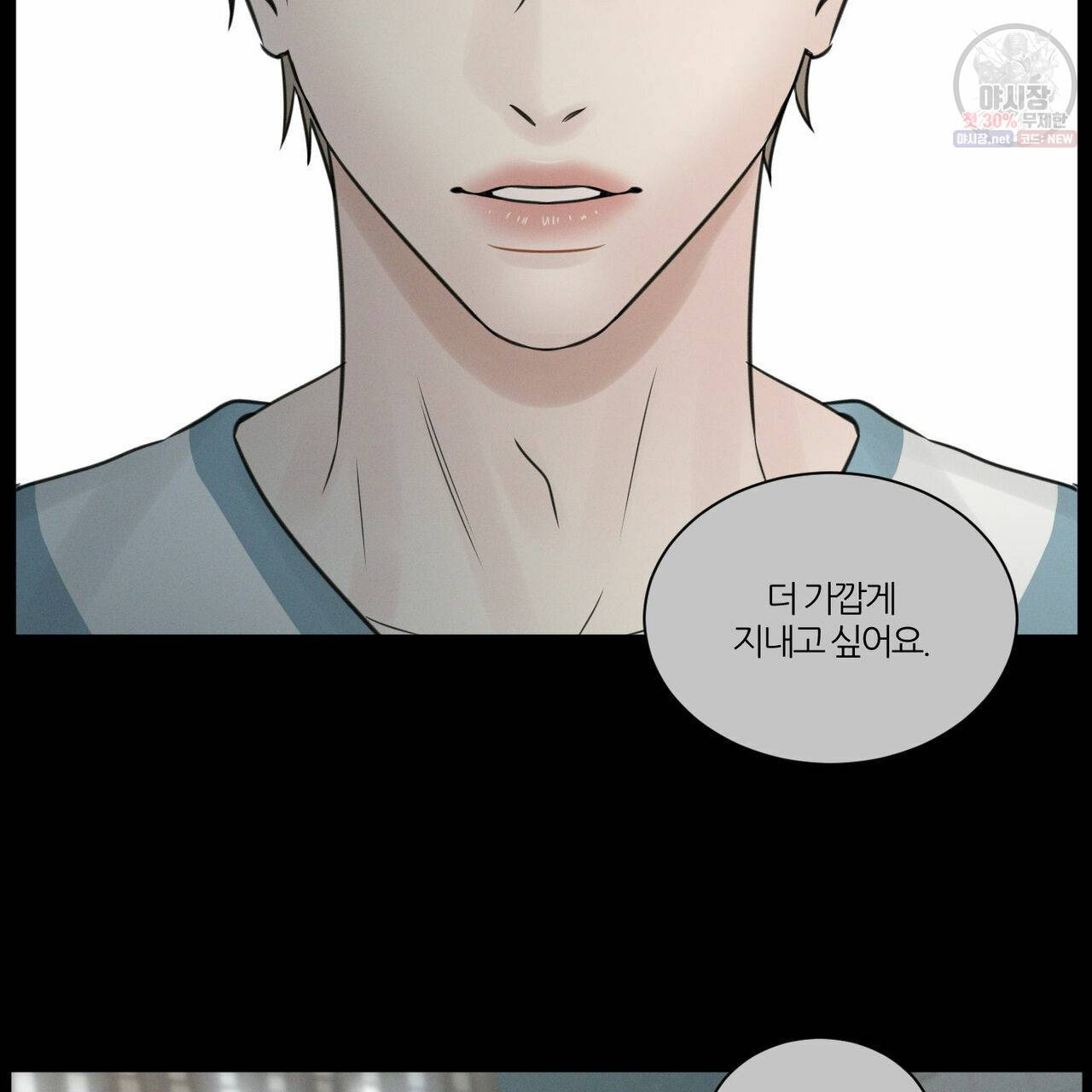 나를 사랑하지 않아도 27화 115