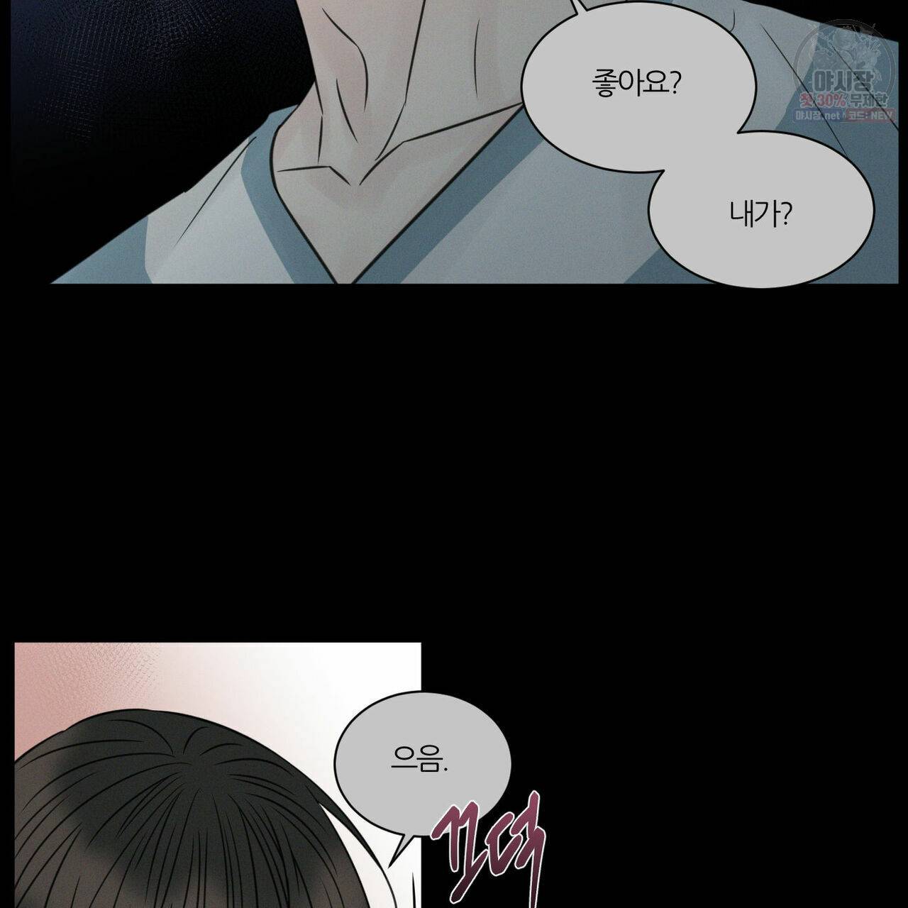 나를 사랑하지 않아도 27화 118