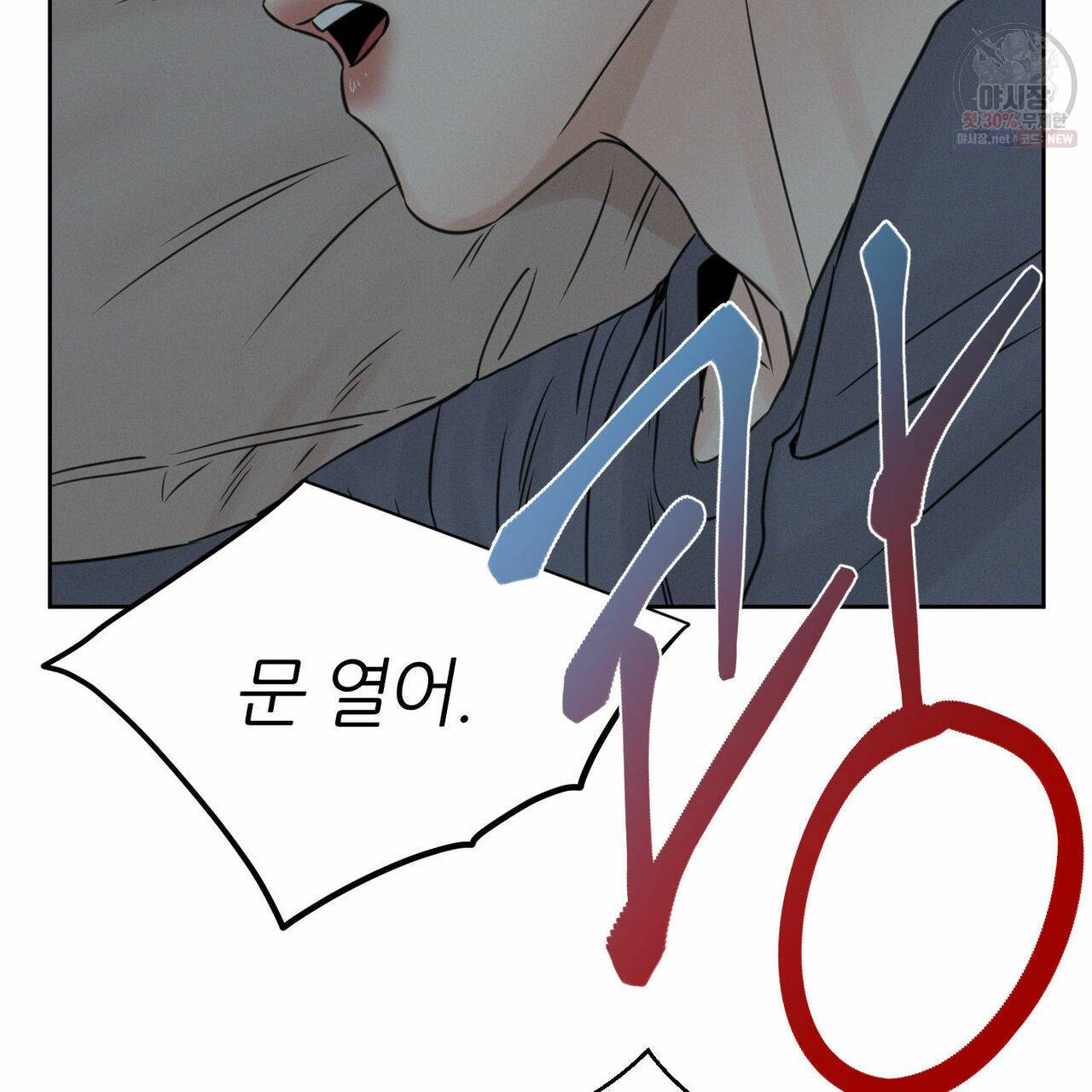 나를 사랑하지 않아도 27화 124