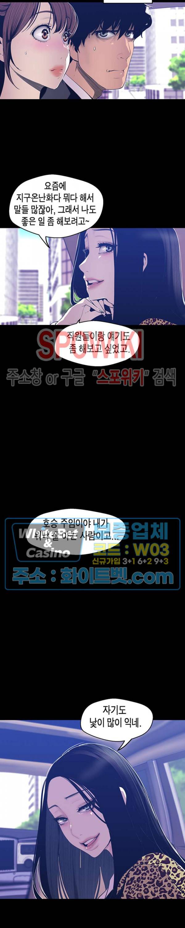 멋진 신세계 80화 5