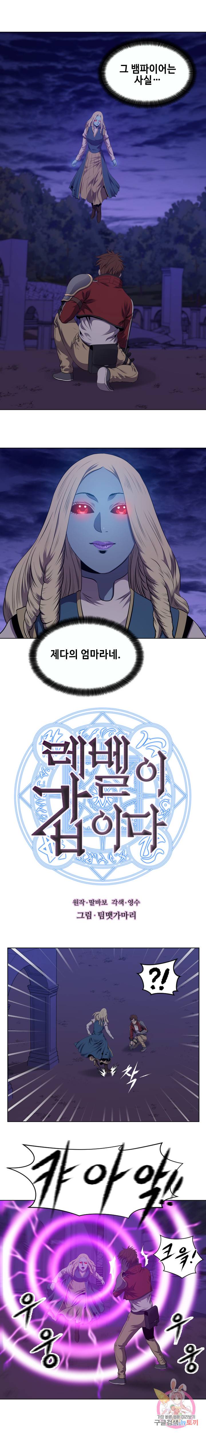 레벨이 갑이다 35화 1