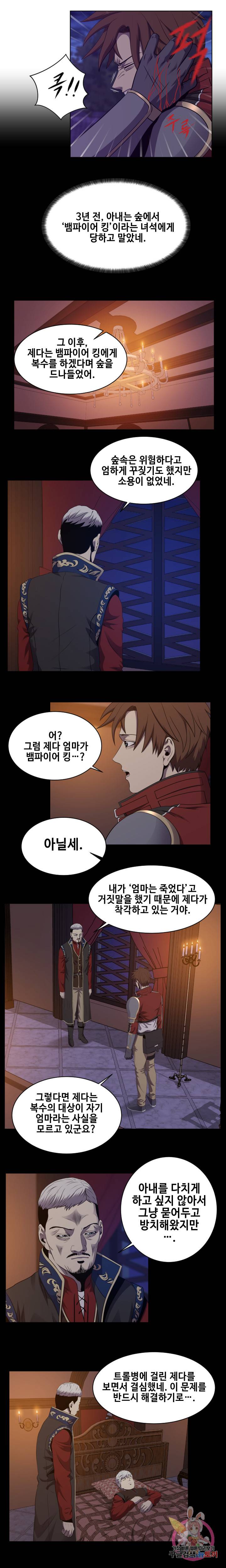 레벨이 갑이다 35화 2