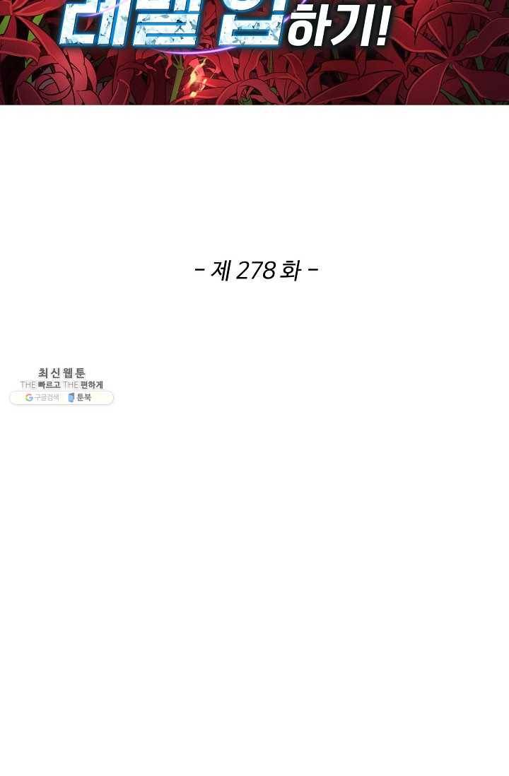 허세로 레벨업 하기 278화 2