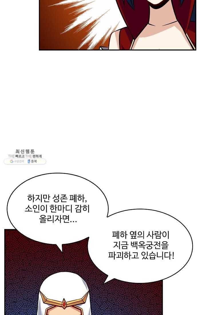 허세로 레벨업 하기 278화 9