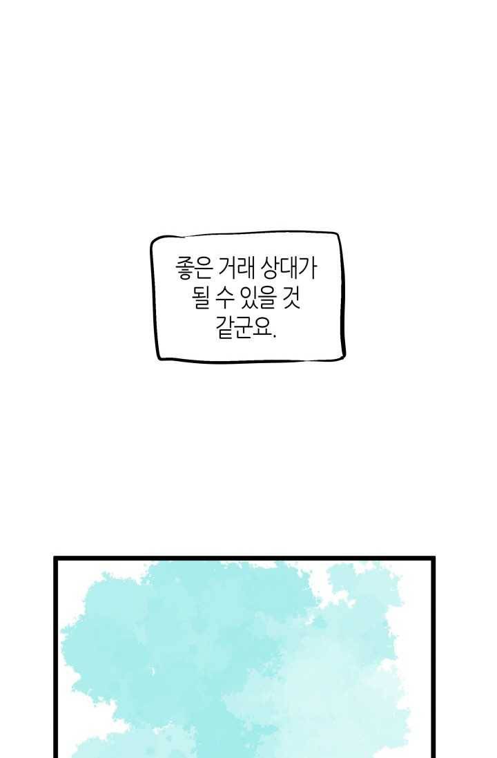 열세 번째 밤 71화 10