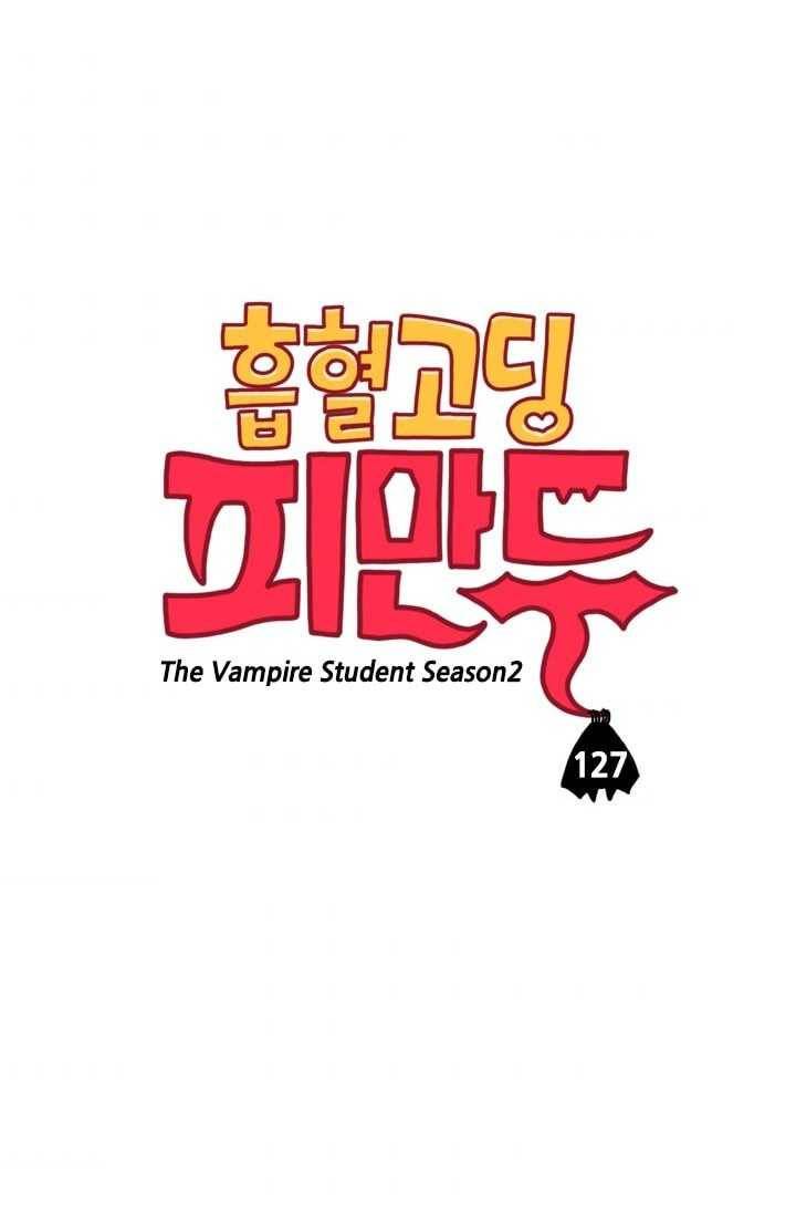 흡혈고딩 피만두 127화 강해져야 한다 3