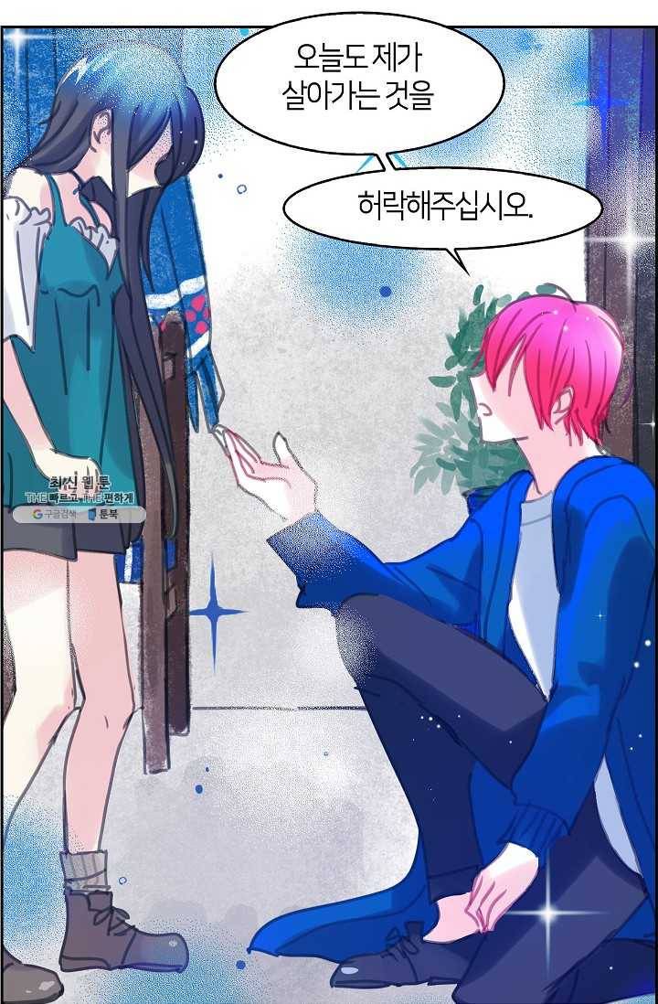 주인님이라 부르지 마! 7화 2
