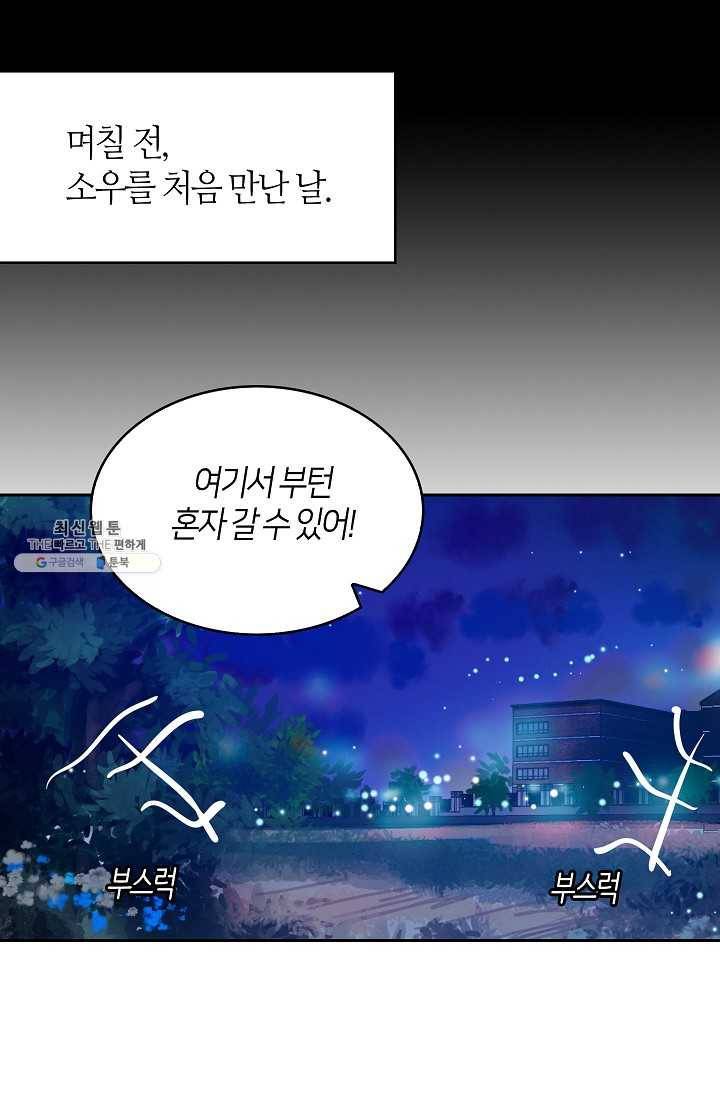 주인님이라 부르지 마! 7화 9