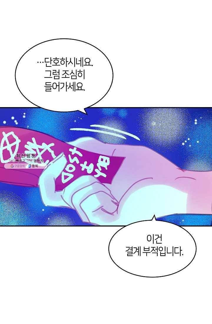 주인님이라 부르지 마! 7화 11
