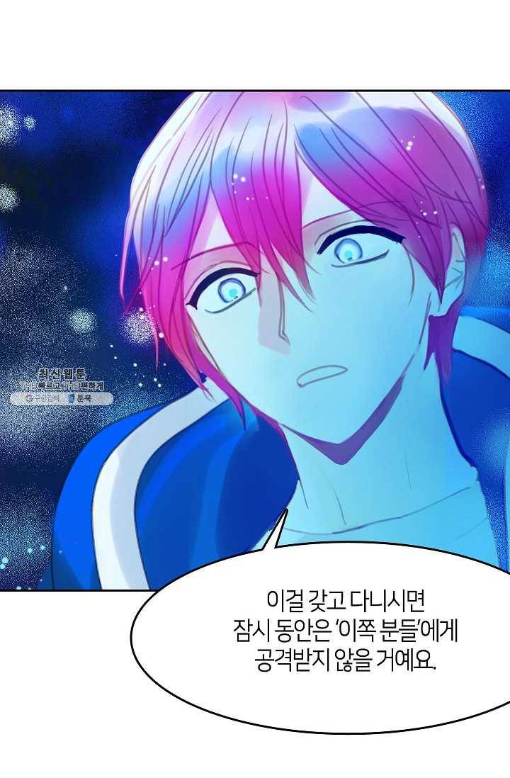 주인님이라 부르지 마! 7화 12