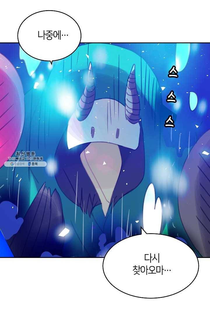 주인님이라 부르지 마! 13화 1