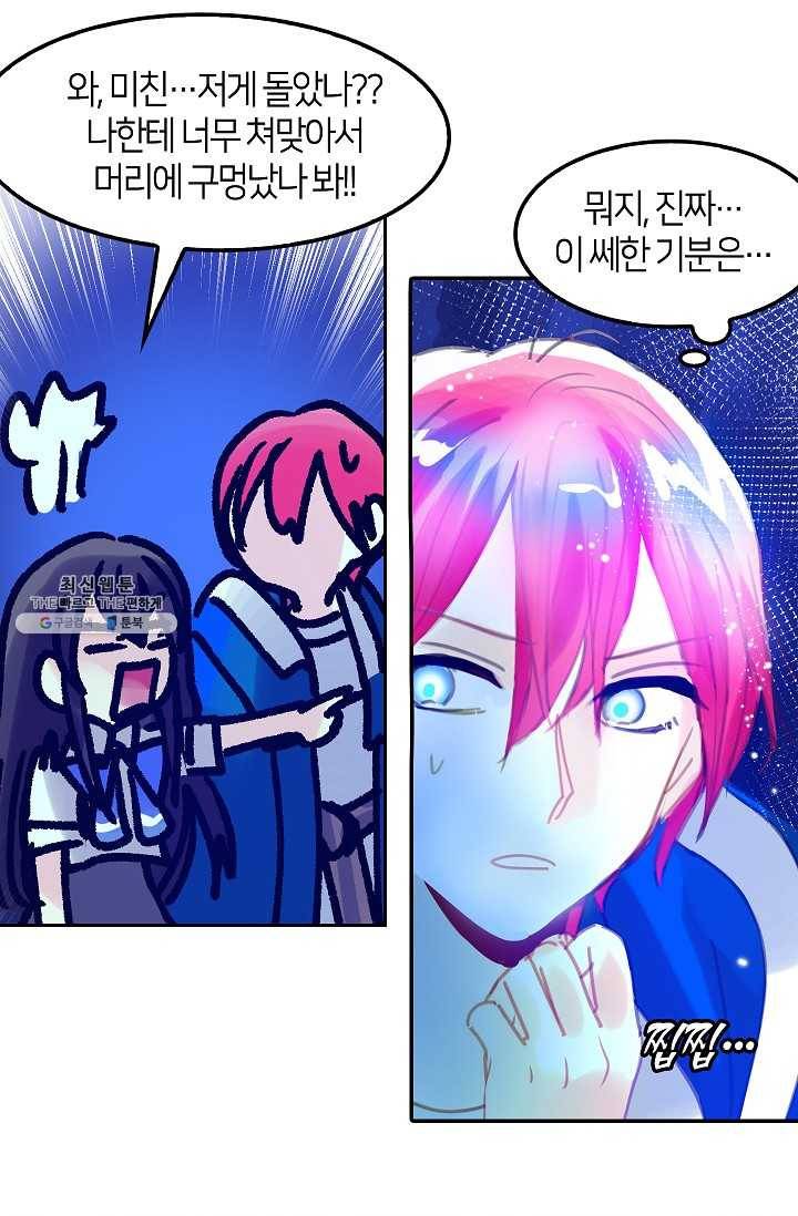 주인님이라 부르지 마! 13화 3
